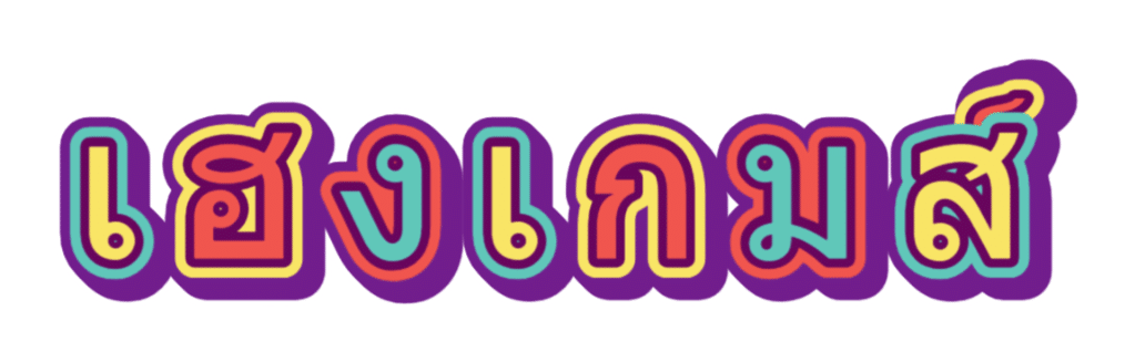 เฮงเกมส์